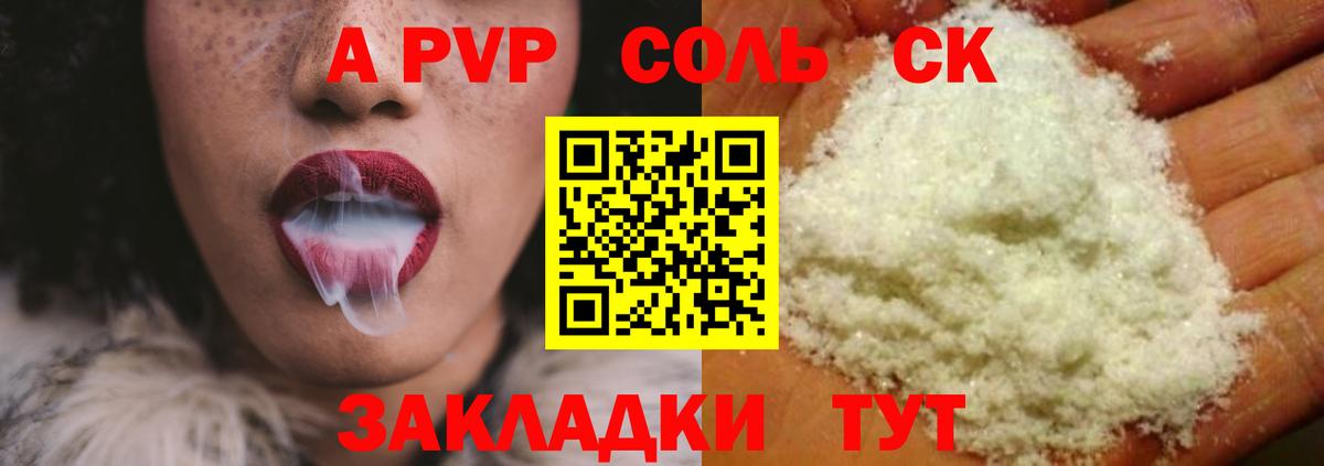 купить  сайты  Альфа ПВП СК  Альфа ПВП кристаллы  APVP Соль  Вход с VPN  Ливны 