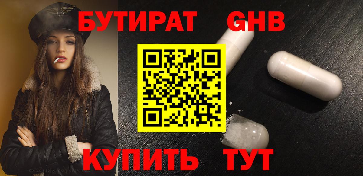 Ливны  Бутират BDO 33%  Бутират  Вход с VPN 