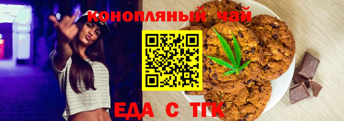 Печенье с ТГК конопля Ливны