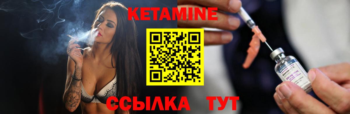 КЕТАМИН VHQ Ливны