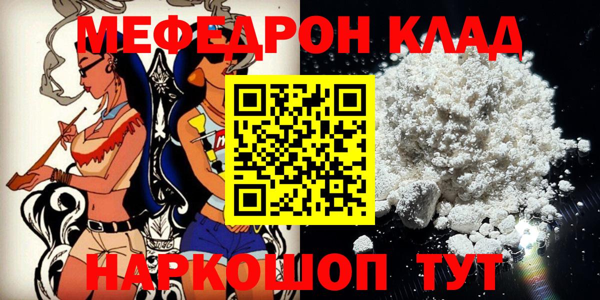 Меф  Вход с VPN  МЯУ-МЯУ мяу мяу  Ливны  МЕФ mephedrone 