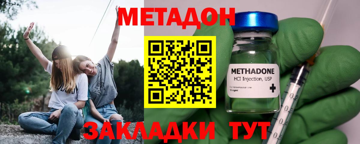 Метадон methadone Ливны